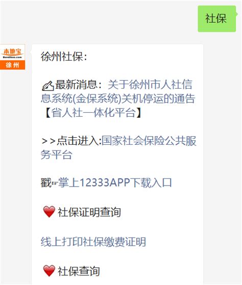 徐州社保咨询热线12333电话流程- 徐州本地宝