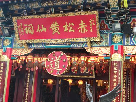 【携程攻略】香港黄大仙祠景点,黄大仙祠始建于1921年，是香港最著名的庙宇之一，在香港及海外享负盛…