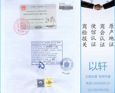 埃及使馆认证-双抬头原产地证办理-贸促会认证-领事馆加签-香港商会认证