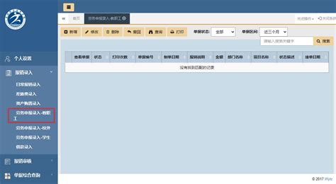 “匠心讲坛”专项费用网上报销指南-芜湖职业技术学院图书馆