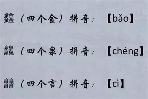 涨姿势！汉字中的三胞胎、四胞胎你认识几个？