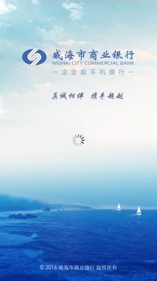威海企业银行app下载-威海银行企业手机银行下载v1.2.5 安卓版-旋风软件园