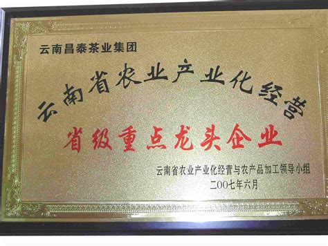 云南农业产业化省级重点龙头企业-云南昌泰集团官网