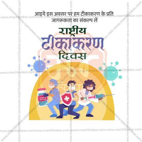 Rashtriya Tikakaran Divas Social Media Template | Hindi PSD | Me ...