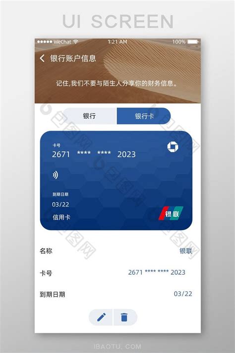 简约商务支付app银行卡信息ui移动界面-包图网