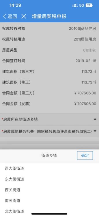 郑好办契税网上交流程 - 今日百科
