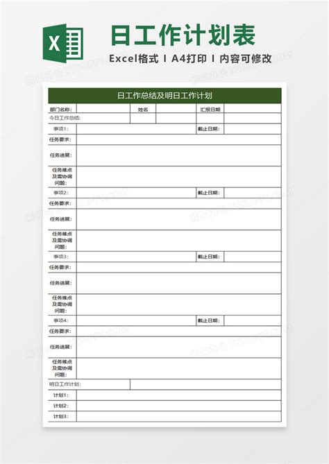 绿色简约日工作总结及明日工作计划Excel模板下载_熊猫办公