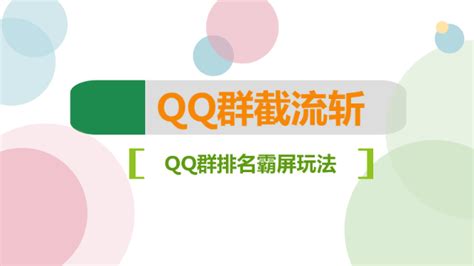 qq群排名优化技术，如何利用QQ群, 一个月裂变引流技术教程_凤凰网视频_凤凰网
