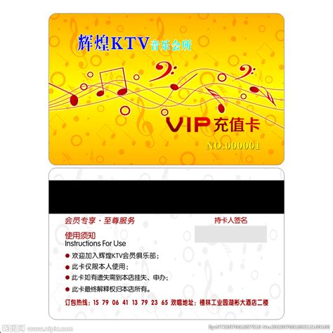 KTV会员卡设计图__广告设计_广告设计_设计图库_昵图网nipic.com