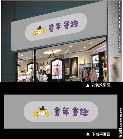 童装店店招招牌门头模板设计图__广告设计_广告设计_设计图库_昵图网nipic.com