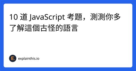 JavaScript Exa 的图像结果