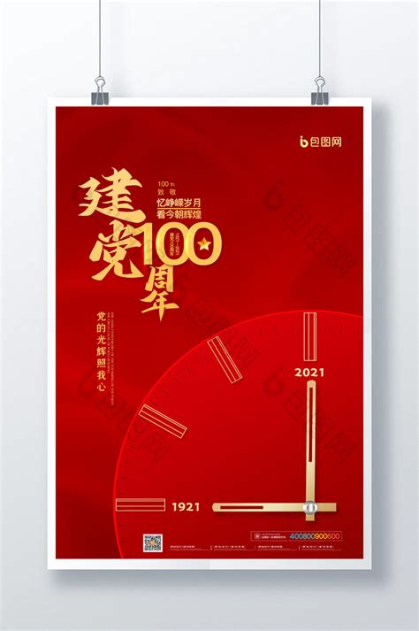 庆祝建党100周年图片模板-包图网