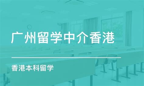 广州新通留学_新通留学怎么样_地址电话-培训帮