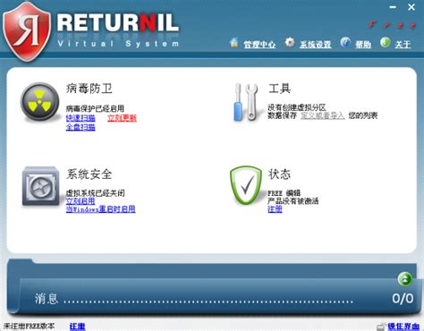 Скачать бесплатно Returnil System Safe Free для компьютера под Windows