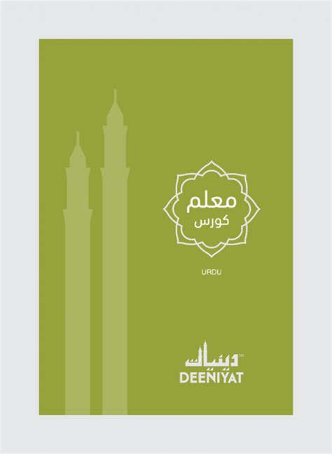 Muallim course Urdu – Deen Store