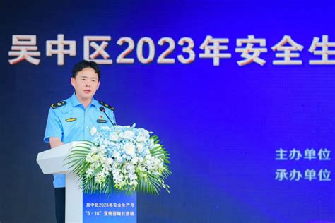 吴中区2023年安全生产月“6·16”宣传咨询日活动在甪直举办 - 苏州市吴中区人民政府