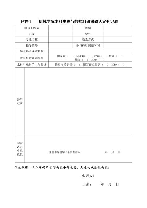 本科生创新实践课程学分认定与管理办法（试行）