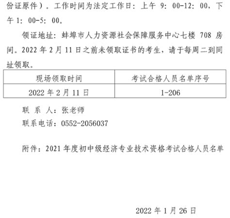 蚌埠2021年初中级经济师证书已开始领取_中级经济师-正保会计网校