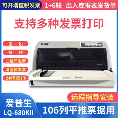 爱普生（EPSON）LQ-690K 针式打印机 金典办公-要办公_找金典