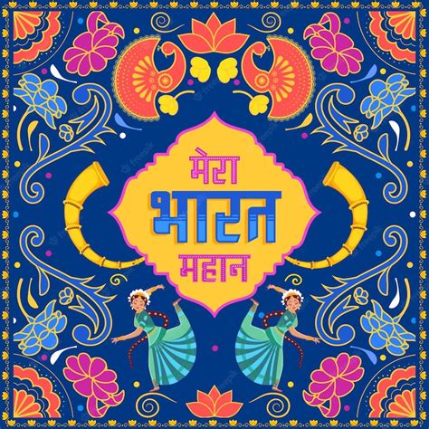 Hindi lettering of mera bharat mahan (my india is great) with classical ...