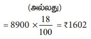 இலாபம், நட்டம், தள்ளுபடி, இதரச் செலவுகள் மற்றும் சரக்கு மற்றும் சேவை ...