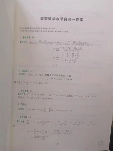 第十三届全国大学生数学竞赛（文内获取往届赛题及解析） - 学科学术 我爱竞赛网