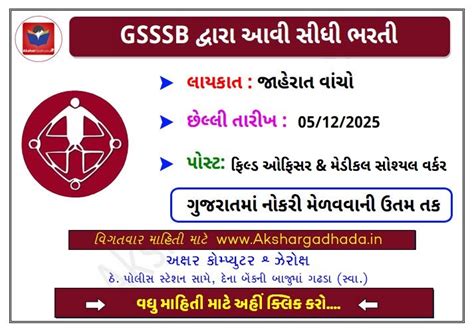 GSSSB Recruitment 2025 – Apply Online for 66 Field Officer & Medical ...