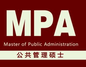 2015年专业硕士报考指南-公共管理硕士专业-中国教育在线