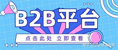 企业为什么要选择B2B平台？选择B2B平台有什么好处？ - 电商运营 - 商淘云