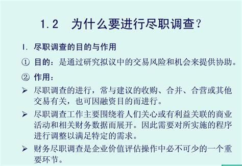 财务尽职调查的重要性-会计网