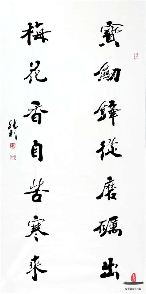 吴胜利书法《宝剑锋从磨砺出》-复圣轩字画