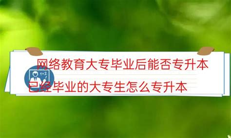 学历提升自考专科大专本科毕业开放教育专升本学信网成人中专可查_虎窝淘