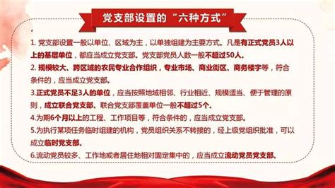 一图读懂中国共产党支部工作条例（试行）-兰州理工大学