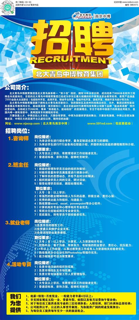 教育机构授课教师招聘展架教育招聘设计图片下载_psd格式素材_熊猫办公