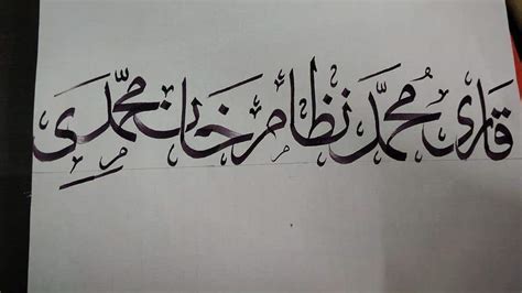 Entry #53 by nadeemnagori14 for Arabic Calligraphy in Thuluth Style ...