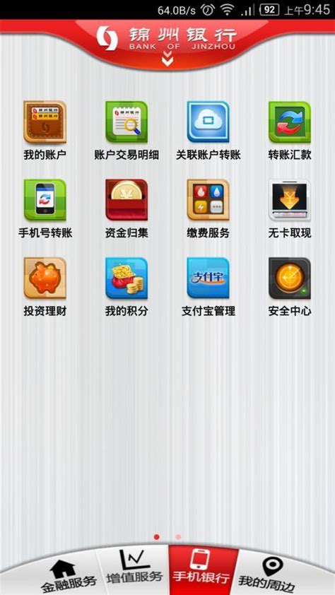 锦州银行app下载-锦州银行手机银行客户端下载 v3.9.3 安卓版-IT猫扑网