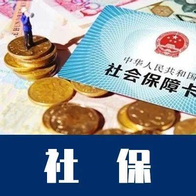 公司社保每月交多少钱一个月，企业社保缴费标准一览表