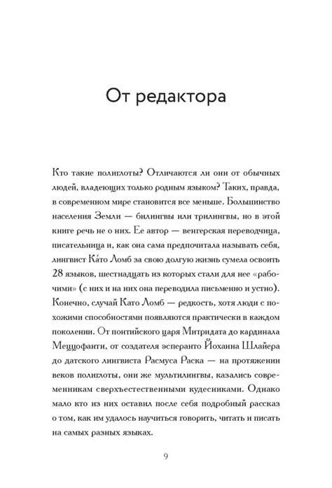 Иллюстрация 6 из 39 для Как я изучаю языки. Заметки полиглота - Като ...