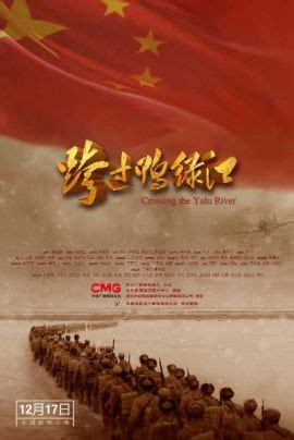跨过鸭绿江(2021)-电影- 影乐酷