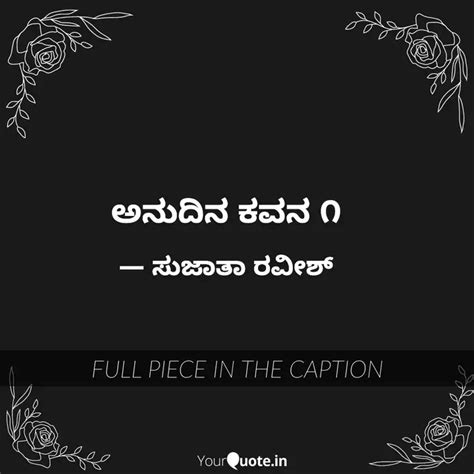ಅನುದಿನ ಕವನ ೧ | Quotes & Writings by Sujatha Ravish | YourQuote
