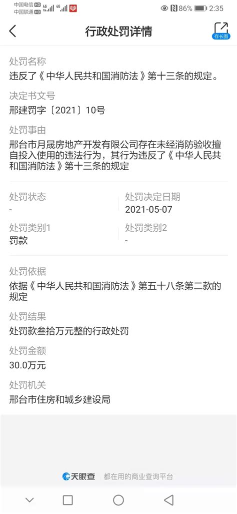 邢台123：邢台月晟天玺台项目，虚假宣传被罚款7万，今年已经三次被罚37.5万了？