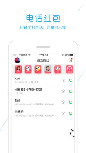触宝电话app_触宝电话苹果版下载安装 - 聊天通讯 - 非凡软件站
