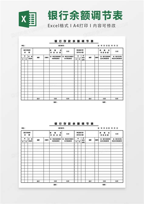 2021年银行存款余额调节表-Excel表格-工图网