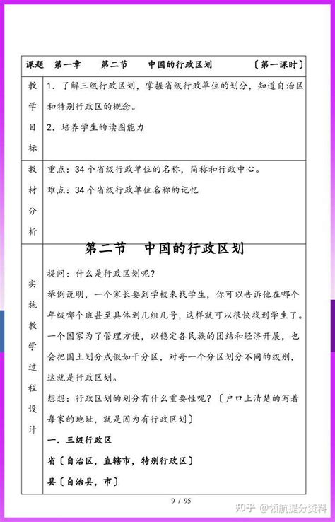 初中地理湘教版八年级上册教案设计（1） - 知乎