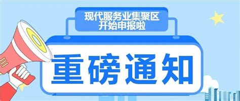 官宣！青岛新增10家市级服务业创新中心凤凰网青岛_凤凰网