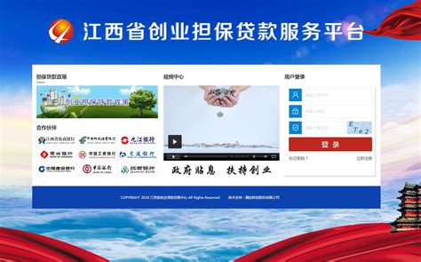 “江西省创业担保贷款服务平台”正式上线-社会-经济晚报网