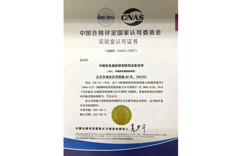 CNAS实验室（中英文）认可证书