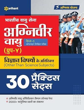 Bhartiya Vayu Sena Agniveer Vayu Phase 1 Group Y 30 Practice Sets ...