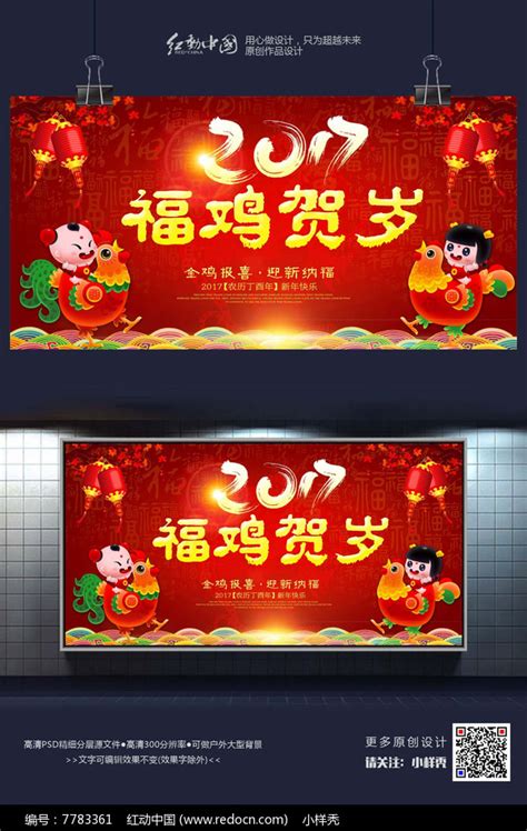 2017福鸡贺岁大气时尚海报设计素材图片_海报_编号7783361_红动中国
