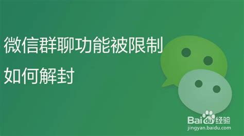 微信朋友圈如何解封-百度经验